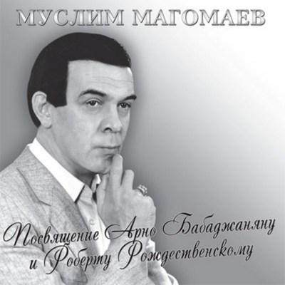 Muslim_Magomaev_Posvyaschenie